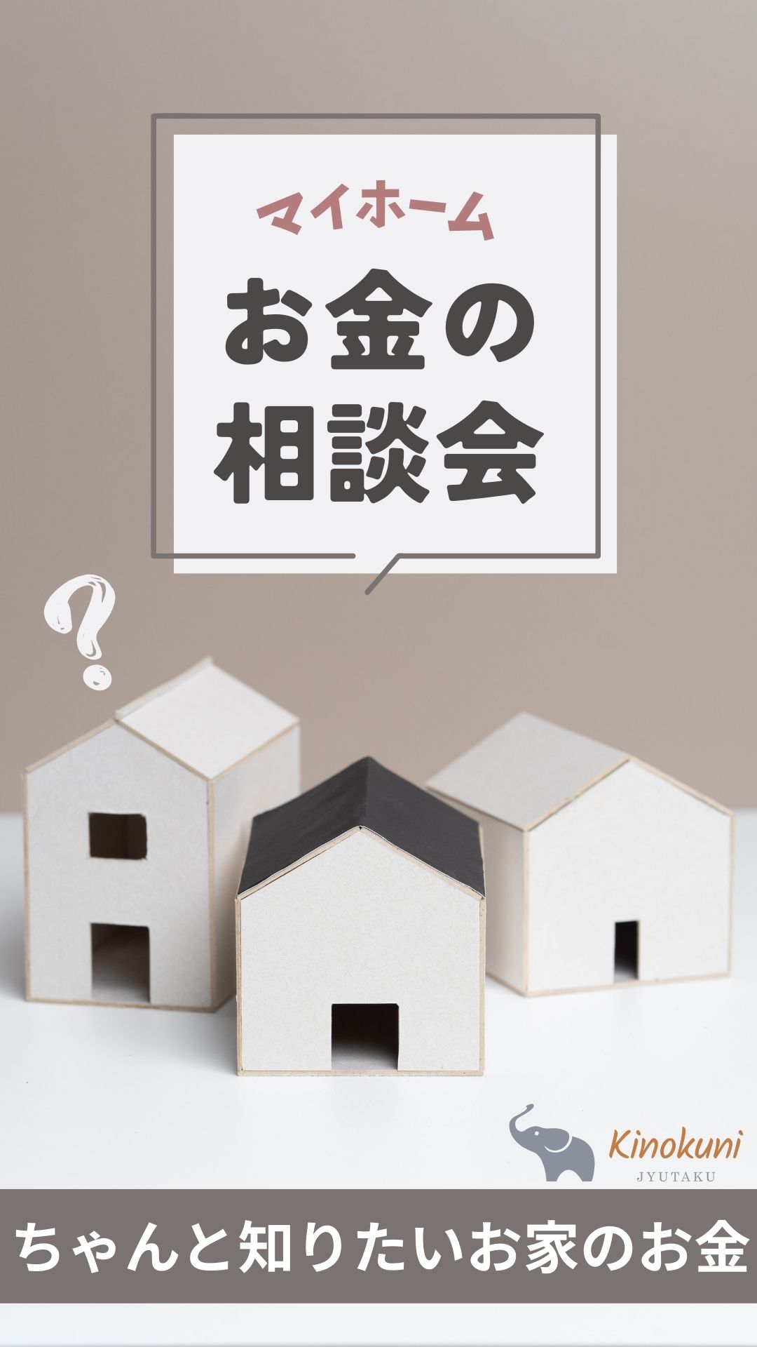 【住宅ローン個別相談会】inKTV小雑賀展示場