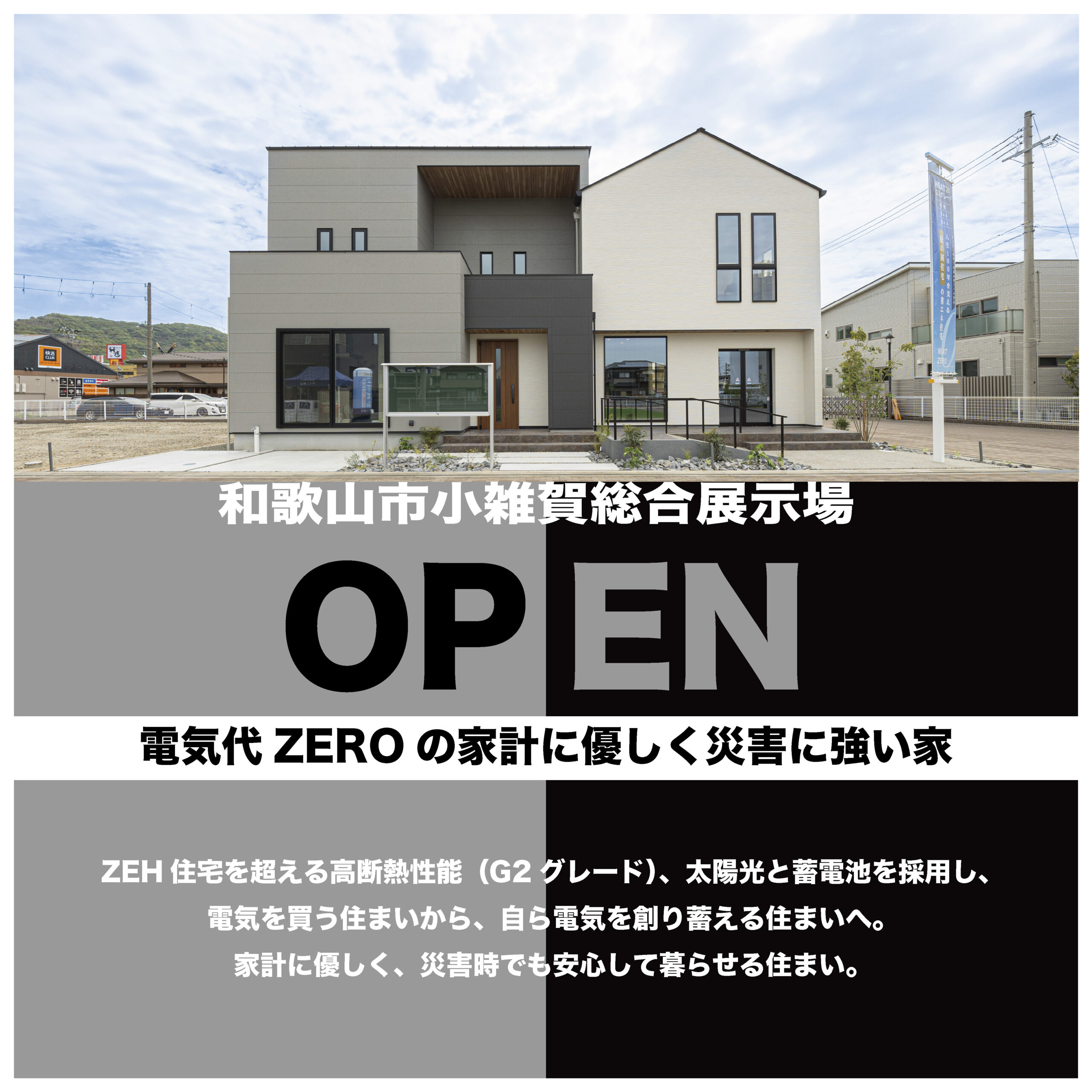 KTVハウジング和歌山総合住宅展示場出店！！