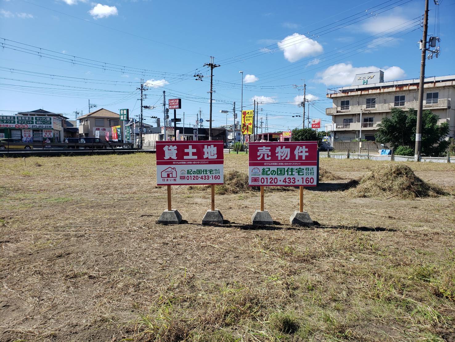 湊　売り土地